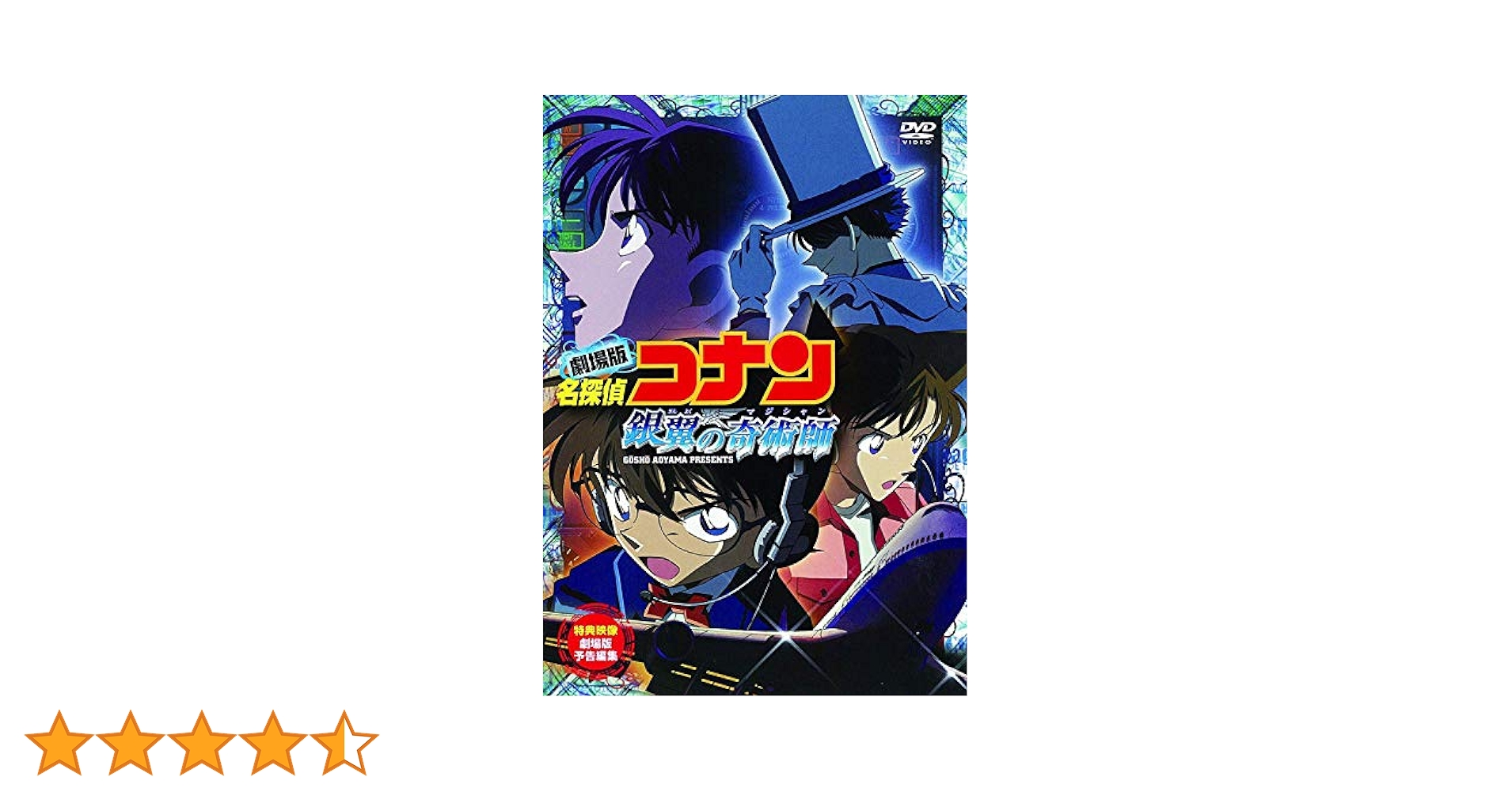 (未使用･未開封品)　劇場版 名探偵コナン 銀翼の奇術師(マジシャン) [DVD] tu1jdyt 劇場版 名探偵コナン 銀翼の奇術師(マジシャン) DVD - メルカリ